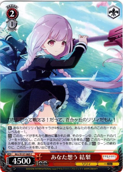 画像1: あなた想う 結梨[WS_ALL/S127-065C] (1)