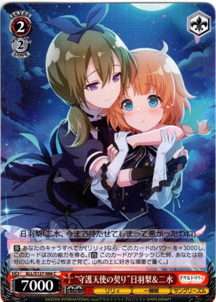 画像1: “守護天使の契り”日羽梨＆二水[WS_ALL/S127-066C] (1)