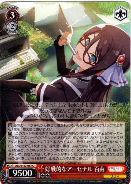 画像1: 好戦的なアーセナル 百由[WS_ALL/S127-067C] (1)