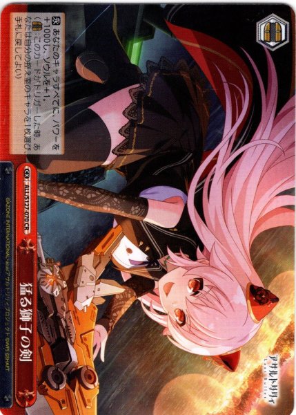 画像1: 猛る獅子の剣[WS_ALL/S127-070CR] (1)