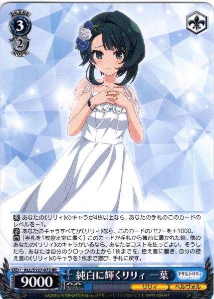 画像1: 純白に輝くリリィ 一葉[WS_ALL/S127-073RR] (1)