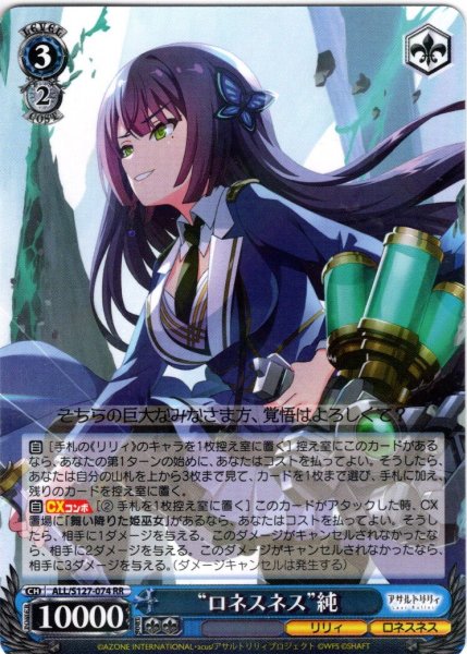 画像1: “ロネスネス”純[WS_ALL/S127-074RR] (1)