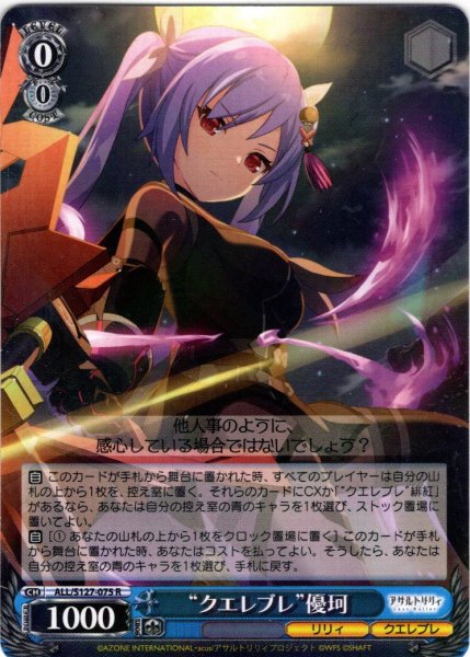 画像1: “クエレブレ”優珂[WS_ALL/S127-075R] (1)