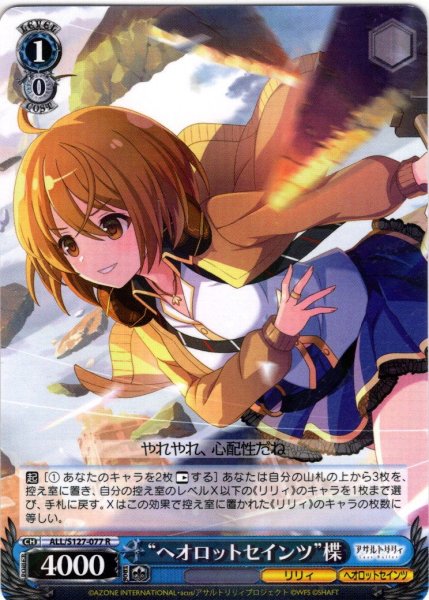 画像1: “ヘオロットセインツ”楪[WS_ALL/S127-077R] (1)