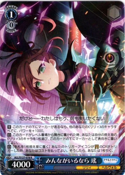 画像1: みんながいるなら 瑤[WS_ALL/S127-078R] (1)