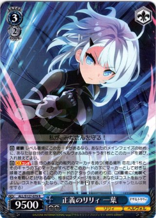 SSP仕様(RR)】純白に輝くリリィ 一葉[WS_ALL/S127-073_SSP
