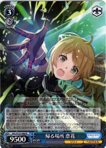 画像1: 帰る場所 恋花[WS_ALL/S127-080R] (1)