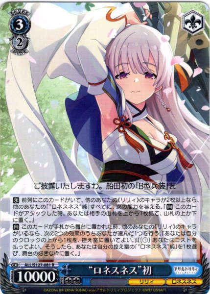 画像1: “ロネスネス”初[WS_ALL/S127-081R] (1)