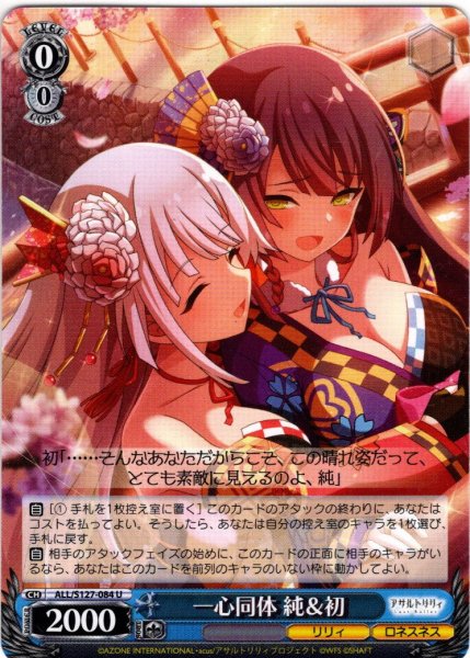 画像1: 一心同体 純＆初[WS_ALL/S127-084U] (1)