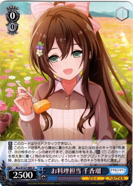 画像1: お料理担当 千香瑠[WS_ALL/S127-085U] (1)