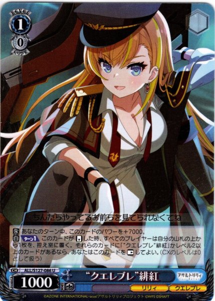 画像1: “クエレブレ”緋紅[WS_ALL/S127-086U] (1)