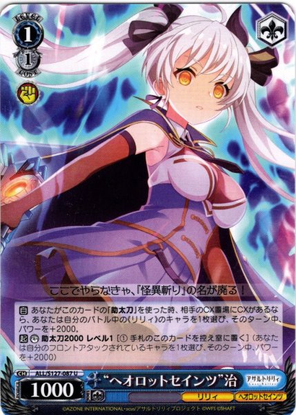 画像1: “ヘオロットセインツ”治[WS_ALL/S127-087U] (1)