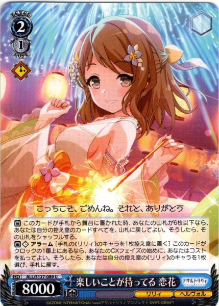 画像1: 楽しいことが待ってる 恋花[WS_ALL/S127-089U] (1)