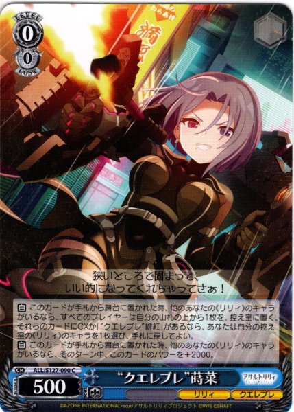 画像1: “クエレブレ”蒔菜[WS_ALL/S127-090C] (1)