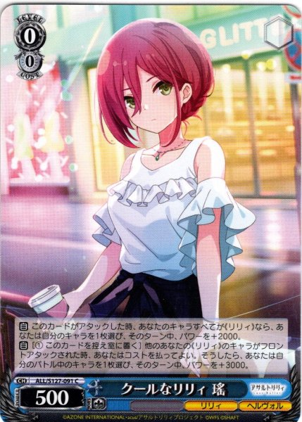 画像1: クールなリリィ 瑤[WS_ALL/S127-091C] (1)