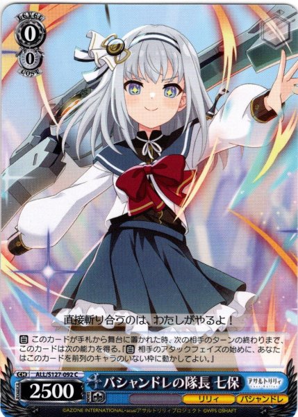 画像1: バシャンドレの隊長 七保[WS_ALL/S127-092C] (1)
