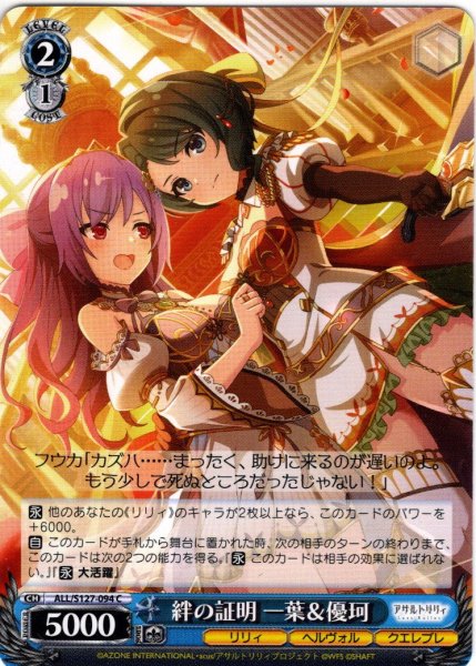 画像1: 絆の証明 一葉＆優珂[WS_ALL/S127-094C] (1)