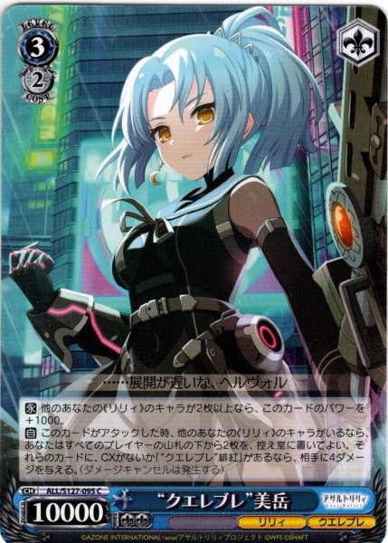 画像1: “クエレブレ”美岳[WS_ALL/S127-095C] (1)