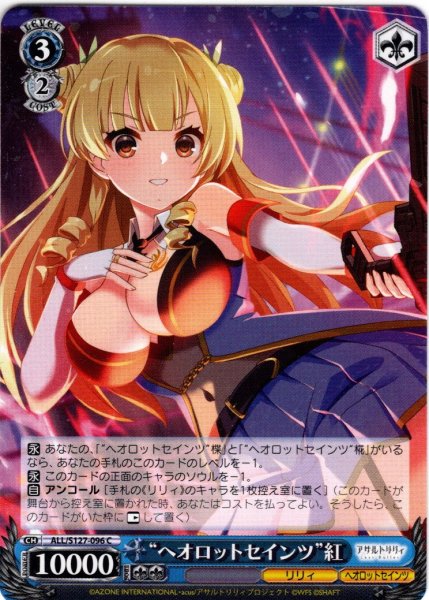 画像1: “ヘオロットセインツ”紅[WS_ALL/S127-096C] (1)