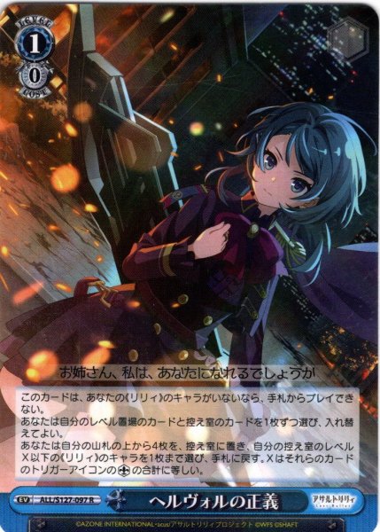 画像1: ヘルヴォルの正義[WS_ALL/S127-097R] (1)