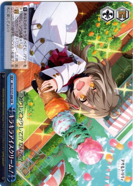 画像1: キラキラアイスクリーム！[WS_ALL/S127-098CR] (1)