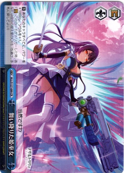 画像1: 舞い降りた姫巫女[WS_ALL/S127-099CR] (1)