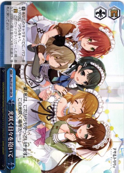 画像1: 光咲く日々を抱いて[WS_ALL/S127-100CR] (1)