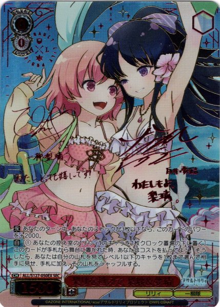 画像1: 【SEC仕様】契りを越えて 梨璃＆夢結[WS_ALL/S127-050EX_SEC] (1)