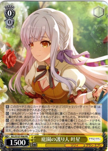 画像1: 庭園の護り人 叶星[WS_ALL/S127-P06_PR] (1)