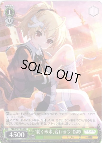 画像1: “紡ぐ未来、変わる今”鶴紗[WS_ALL/S127-P08_PR] (1)