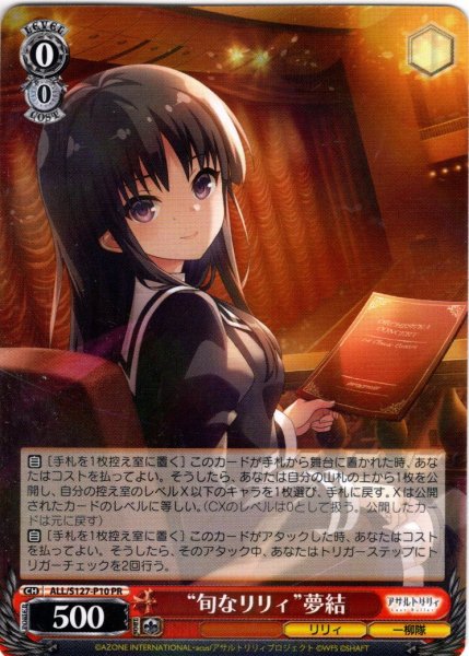 画像1: “旬なリリィ”夢結[WS_ALL/S127-P10_PR] (1)