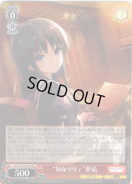 画像1: “旬なリリィ”夢結[WS_ALL/S127-P10_PR] (1)