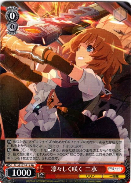 画像1: 凛々しく咲く 二水[WS_ALL/S127-P11_PR] (1)