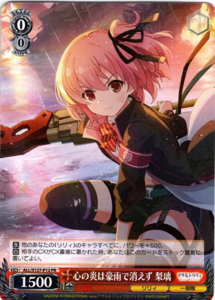 画像1: 心の炎は豪雨で消えず 梨璃[WS_ALL/S127-P12_PR] (1)