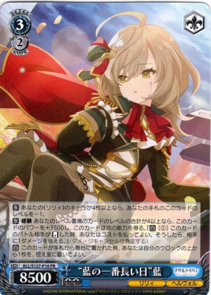 画像1: “藍の一番長い日”藍[WS_ALL/S127-P16_PR] (1)