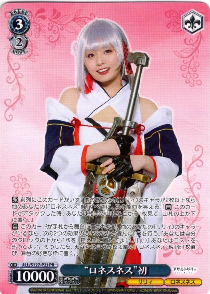 画像1: “ロネスネス”初[WS_ALL/S127-P23_PR] (1)