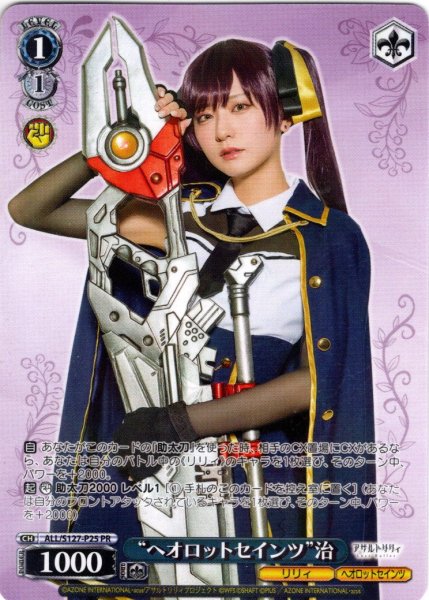 画像1: “ヘオロットセインツ”治[WS_ALL/S127-P25_PR] (1)