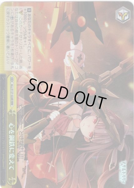 画像1: 【RRR仕様】心を鋼鉄に変えて[WS_ALL/S127-024R] (1)