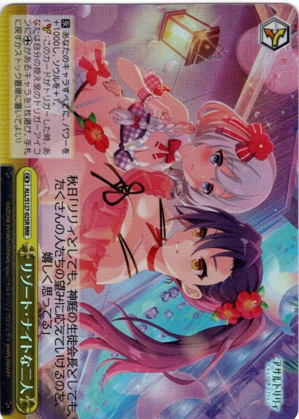 画像1: 【RRR仕様】リゾート・ナイトな二人[WS_ALL/S127-025R] (1)