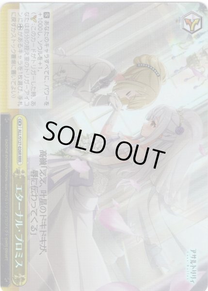 画像1: 【RRR仕様】エターナル・プロミス[WS_ALL/S127-026R] (1)