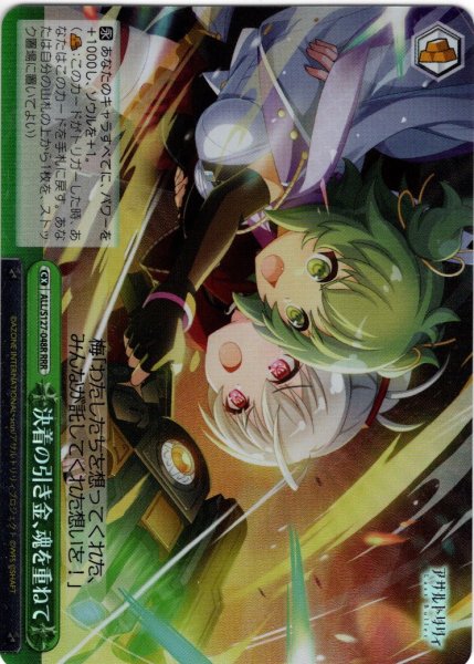 画像1: 【RRR仕様】決着の引き金、魂を重ねて[WS_ALL/S127-048R] (1)