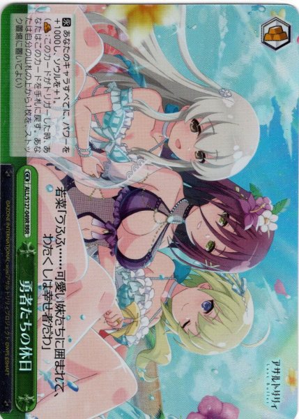 画像1: 【RRR仕様】勇者たちの休日[WS_ALL/S127-049R] (1)