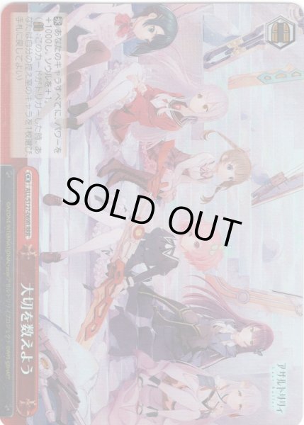 画像1: 【RRR仕様】大切を数えよう[WS_ALL/S127-069R] (1)