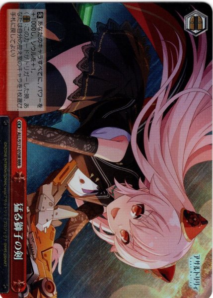 画像1: 【RRR仕様】猛る獅子の剣[WS_ALL/S127-070R] (1)