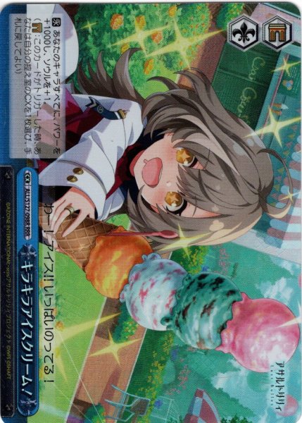 画像1: 【RRR仕様】キラキラアイスクリーム！[WS_ALL/S127-098R] (1)