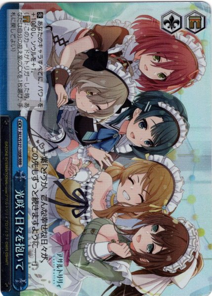 画像1: 【RRR仕様】光咲く日々を抱いて[WS_ALL/S127-100R] (1)