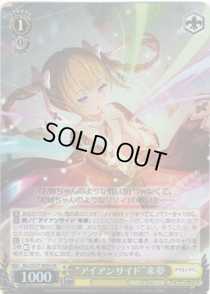 画像1: 【SR仕様(R)】“アイアンサイド”来夢[WS_ALL/S127-005S] (1)