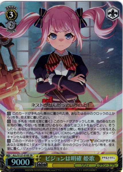 画像1: 【SR仕様(R)】ビジョンは明確 姫歌[WS_ALL/S127-010S] (1)