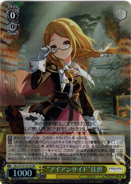 画像1: 【SR仕様(C)】“アイアンサイド”佳世[WS_ALL/S127-017S] (1)