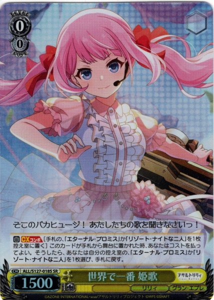 画像1: 【SR仕様(C)】世界で一番 姫歌[WS_ALL/S127-018S] (1)